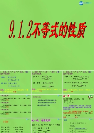 七年级数学下册(9.1.2 不等式的性质)课件4 (新版)新人教版 课件