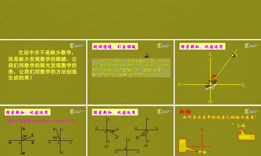 中学七年级数学上册 4.3.3 余角和补角课件(2) (新版)新人教版 课件