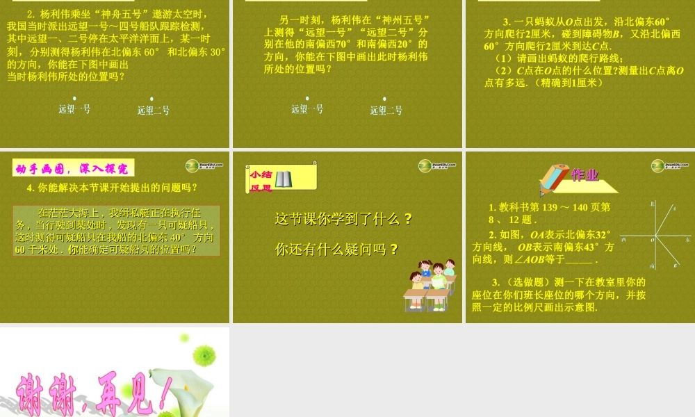 中学七年级数学上册 4.3.3 余角和补角课件(2) (新版)新人教版 课件