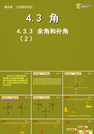 中学七年级数学上册 4.3.3 余角和补角课件(2) (新版)新人教版 课件