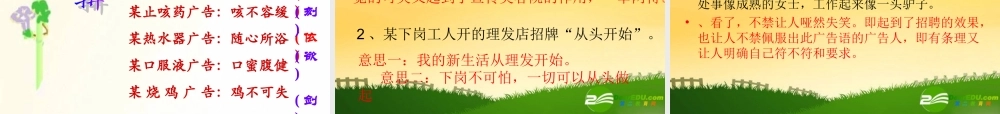 九年级语文上册 广告多棱镜课件 人教新课标版 课件