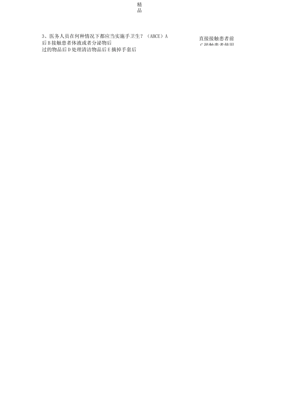 多重耐药菌院感试题_第2页