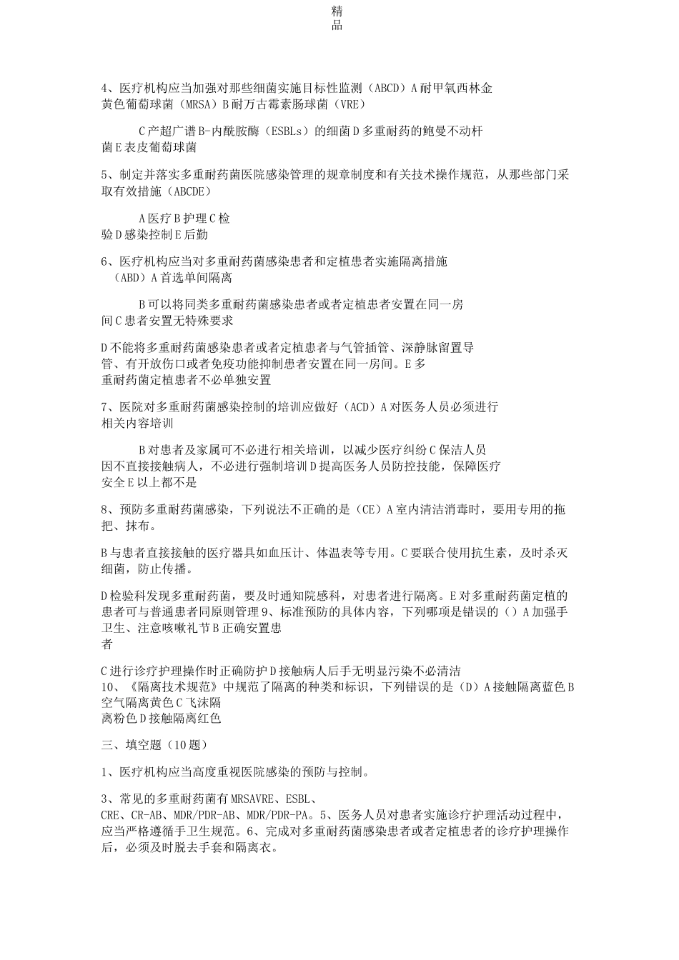多重耐药菌院感试题_第3页