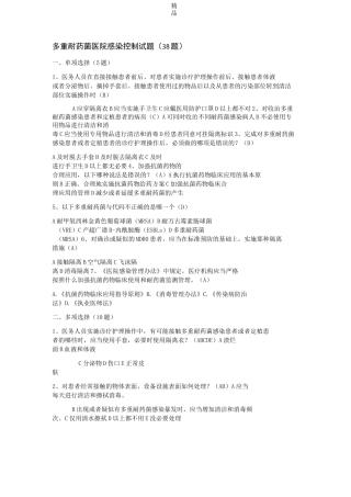 多重耐药菌院感试题