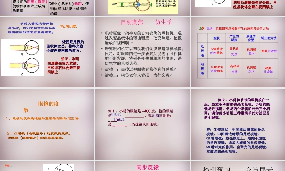 八年级物理上册 3.7 眼睛与光学仪器课件 粤教沪版 课件