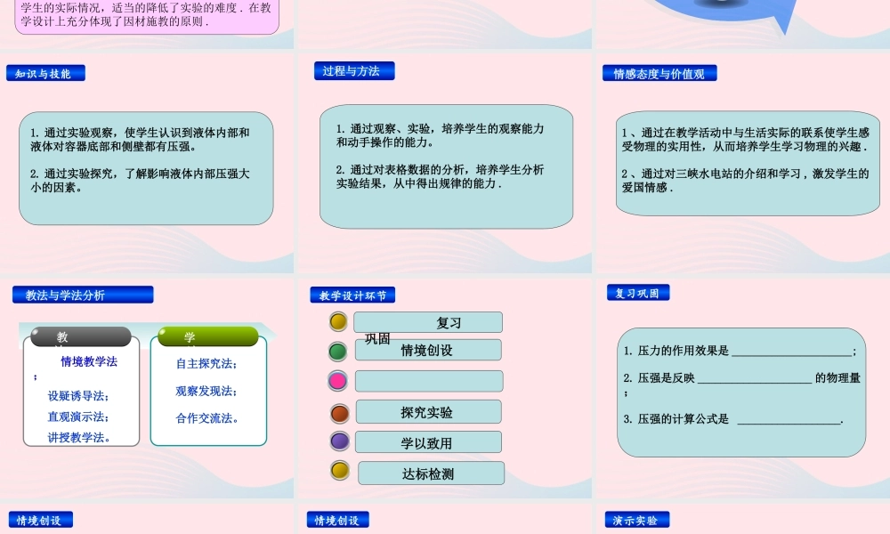 八年级物理下册 第九章 第二节液体压强说课课件 (新版)新人教版 课件