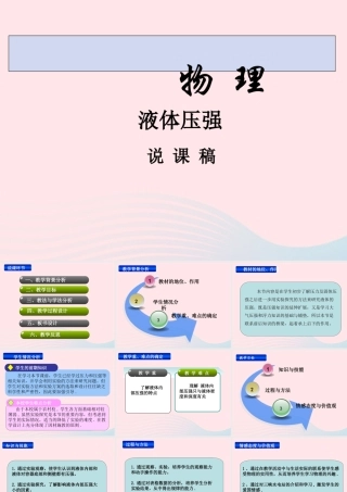 八年级物理下册 第九章 第二节液体压强说课课件 (新版)新人教版 课件