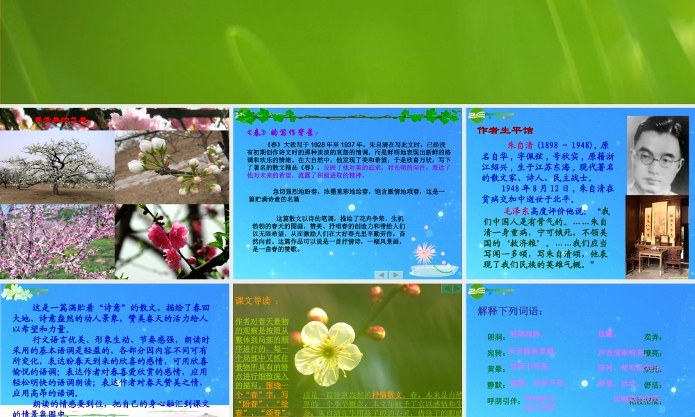 七年级语文上册 (春)教学课件 苏教版 课件