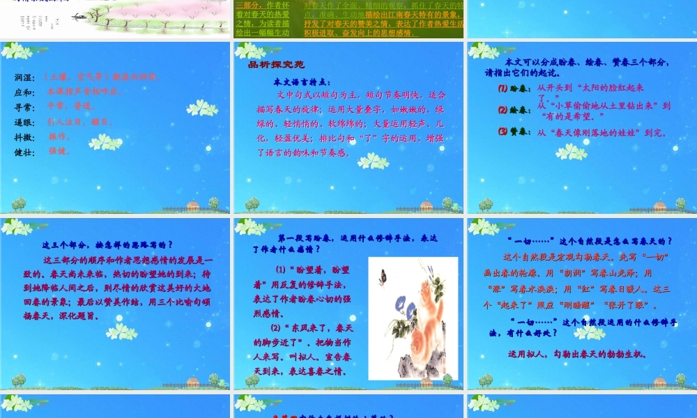 七年级语文上册 (春)教学课件 苏教版 课件