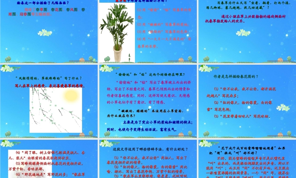 七年级语文上册 (春)教学课件 苏教版 课件