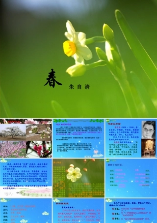 七年级语文上册 (春)教学课件 苏教版 课件