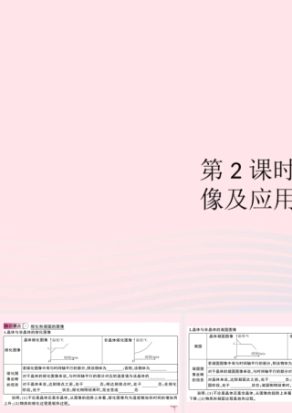 八年级物理上册 4.3 探究熔化和凝固的特点 第2课时 熔化和凝固的图像及应用(知识点)课件(新版)粤教沪版 课件