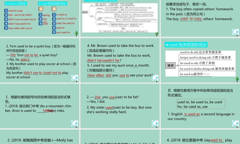 九年级英语全册 Unit 4 I used to be afraid of the dark单元语法专项作业课件 (新版)人教新目标版 课件