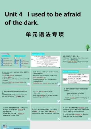 九年级英语全册 Unit 4 I used to be afraid of the dark单元语法专项作业课件 (新版)人教新目标版 课件
