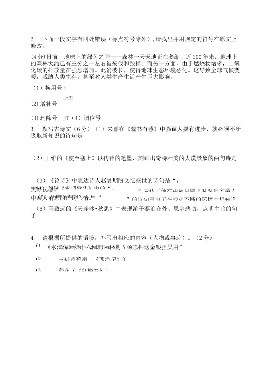 湖北省黄石市2020年中考语文真题试题_第2页