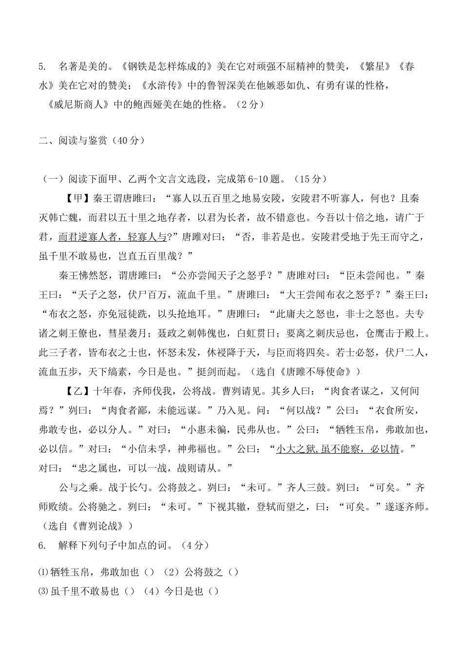 湖北省黄石市2020年中考语文真题试题_第3页