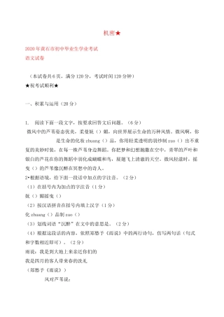 湖北省黄石市2020年中考语文真题试题