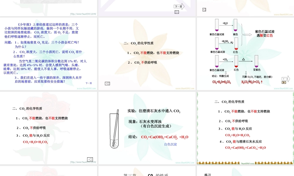 二氧化碳性质 新课程 课件