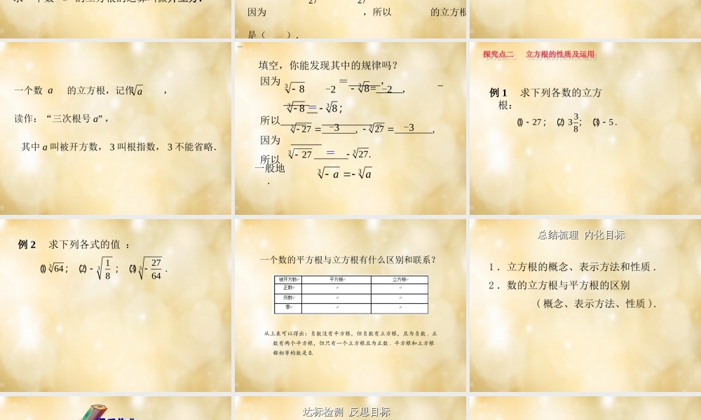 七年级数学下册 6.2 立方根(第1课时)课件 (新版)新人教版 课件