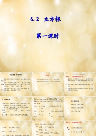 七年级数学下册 6.2 立方根(第1课时)课件 (新版)新人教版 课件