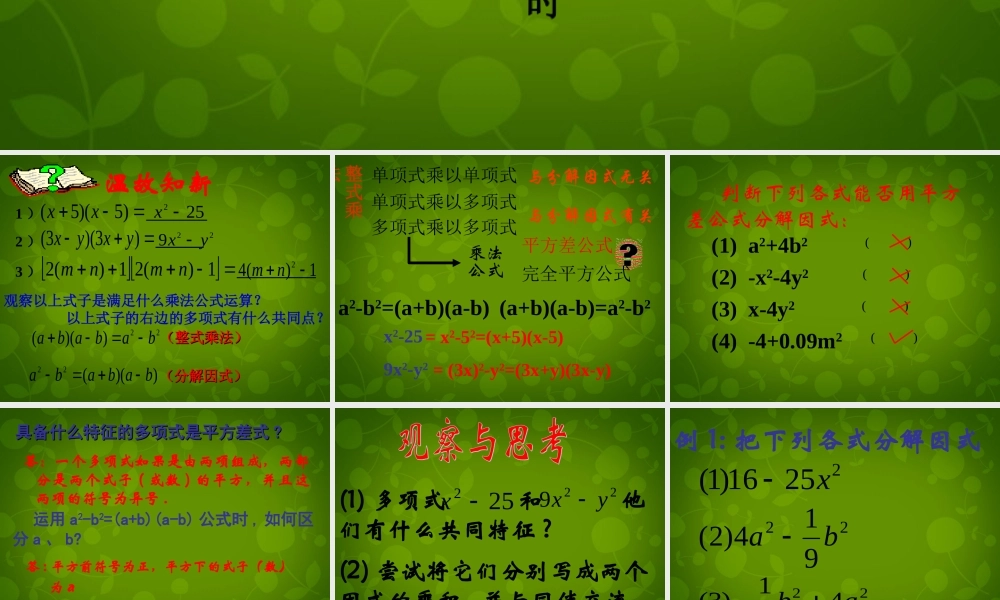 八年级数学下册 4.3 公式法课件1 (新版)北师大版 课件