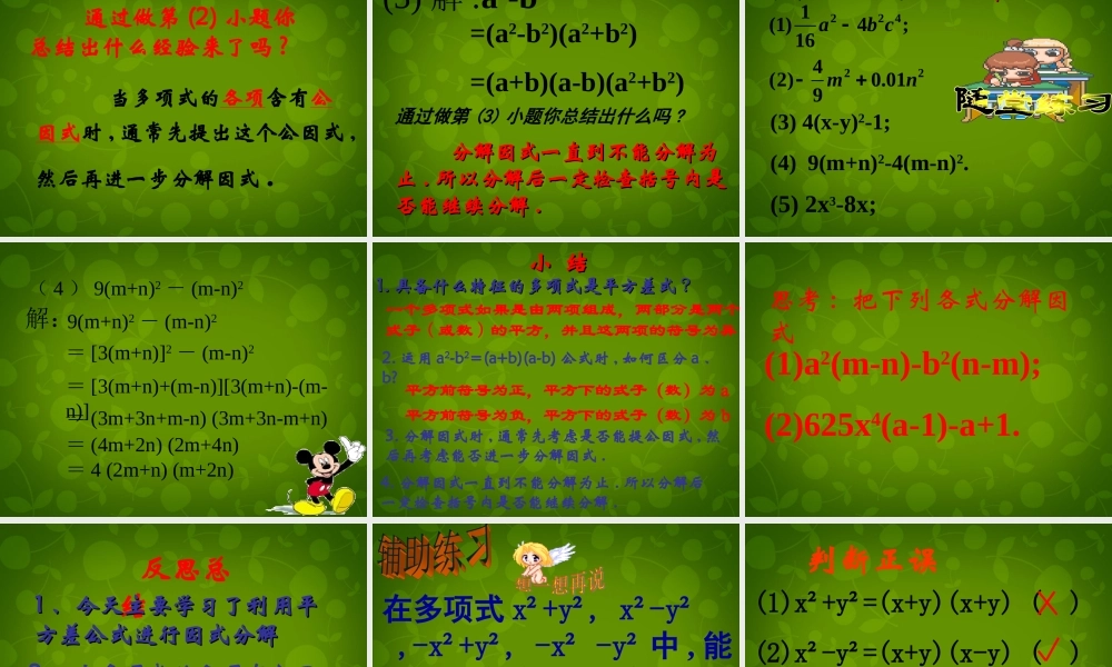 八年级数学下册 4.3 公式法课件1 (新版)北师大版 课件