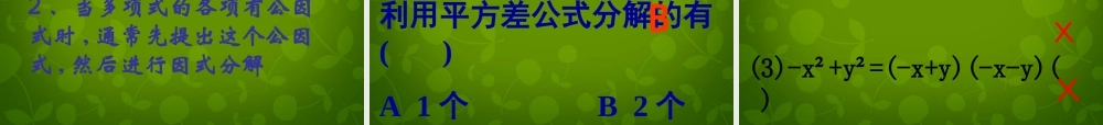 八年级数学下册 4.3 公式法课件1 (新版)北师大版 课件