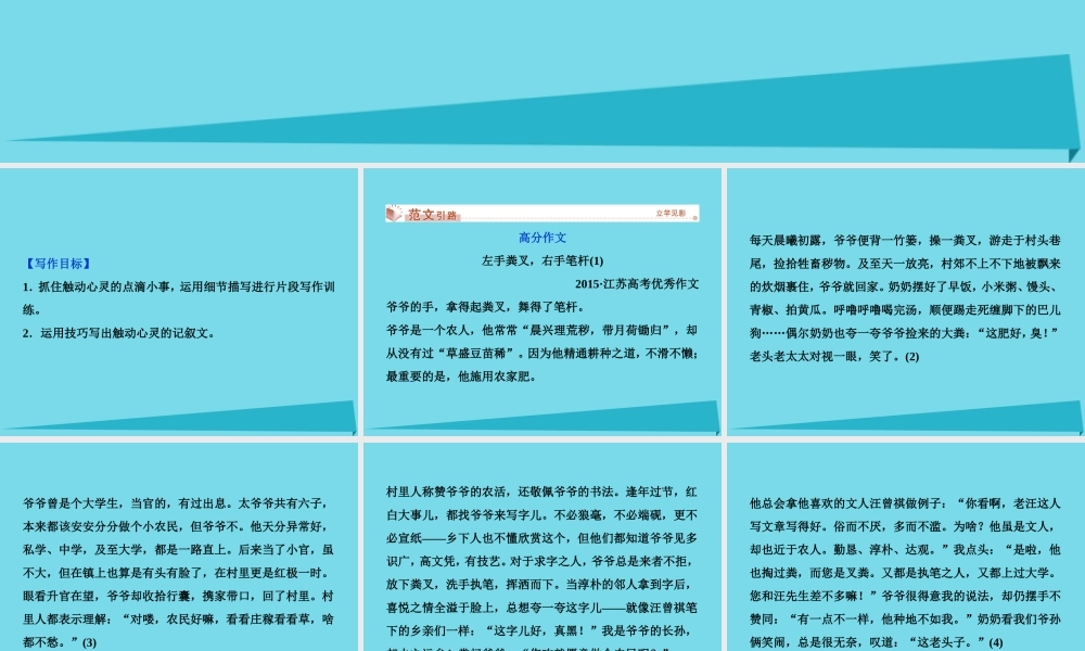 优化方案高考语文总复习第1单元现代新诗系列写作案1心音共鸣写触动心灵的人和事课件新人教版必修1 课件