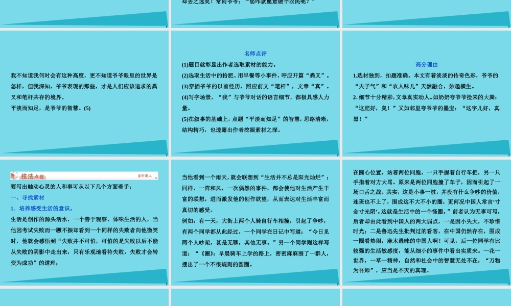优化方案高考语文总复习第1单元现代新诗系列写作案1心音共鸣写触动心灵的人和事课件新人教版必修1 课件