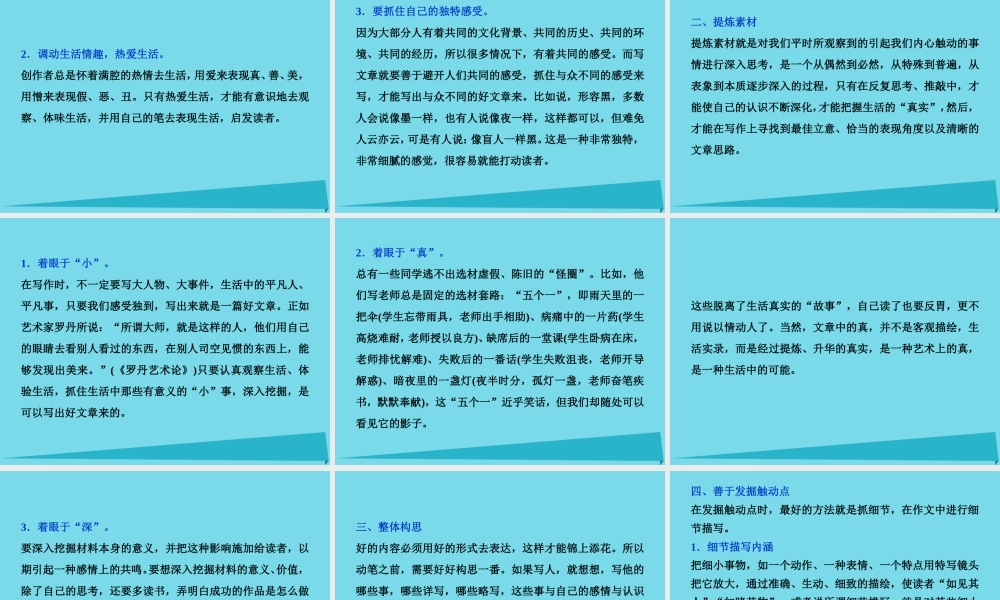 优化方案高考语文总复习第1单元现代新诗系列写作案1心音共鸣写触动心灵的人和事课件新人教版必修1 课件