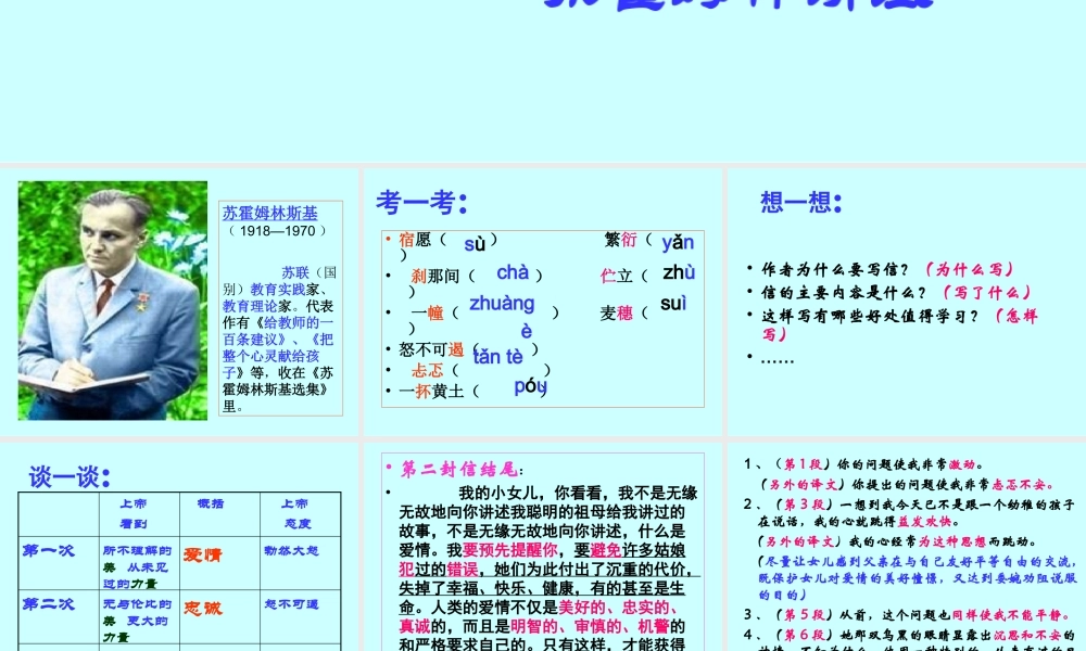 九年级语文致女儿的信公开课课件