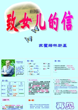 九年级语文致女儿的信公开课课件