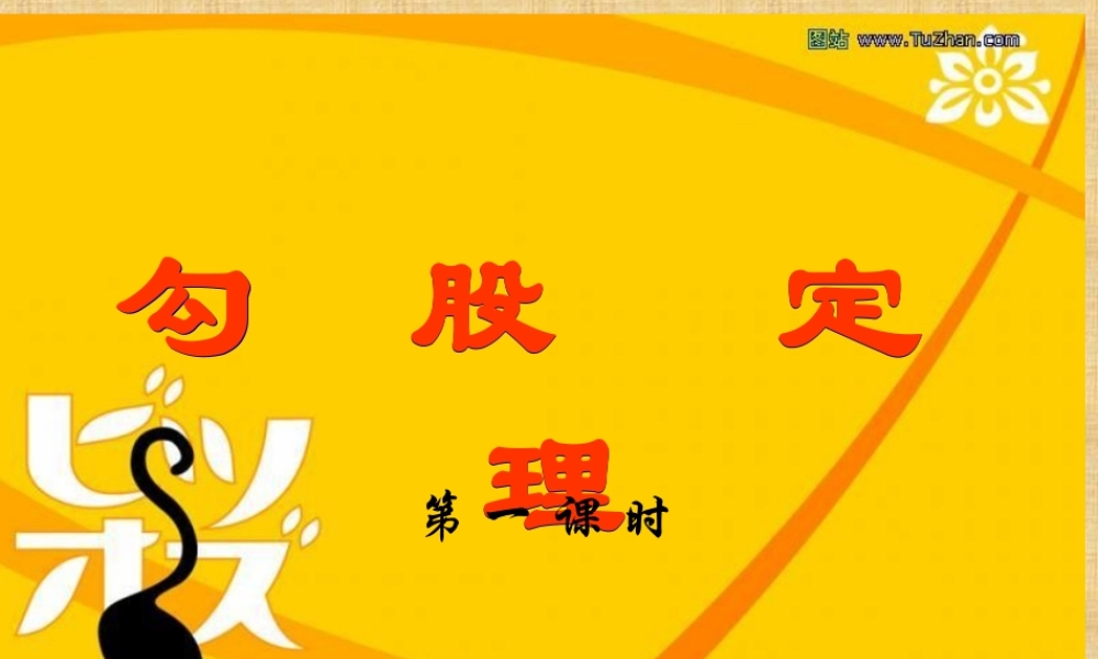 八年级数学 勾股定理课件