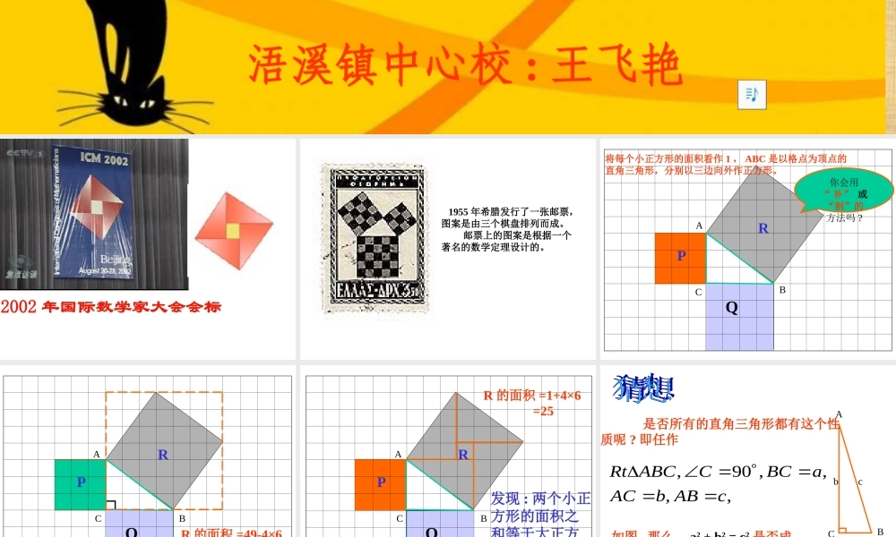 八年级数学 勾股定理课件