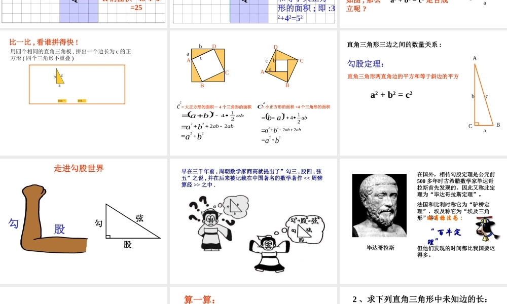 八年级数学 勾股定理课件