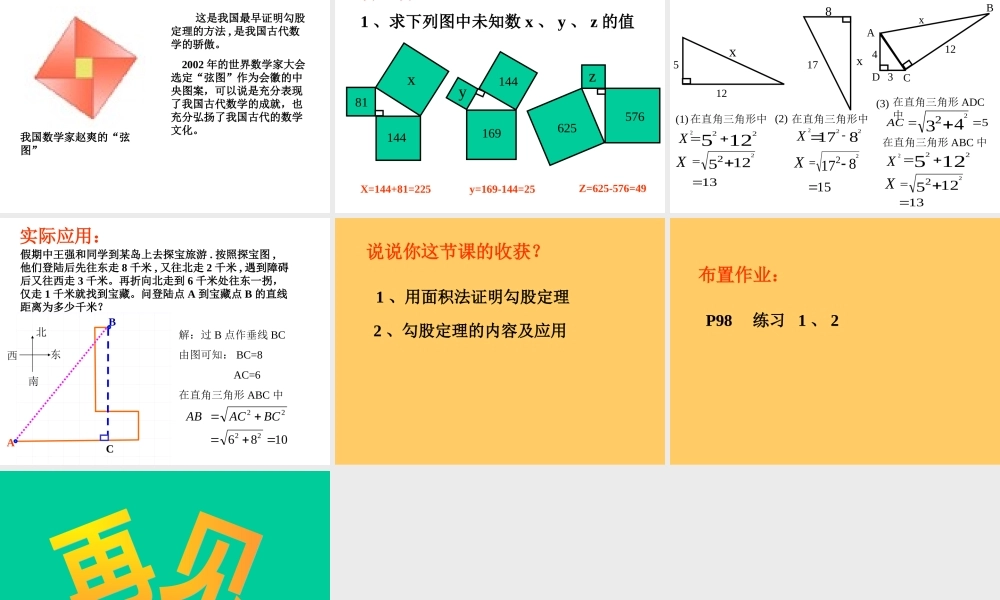 八年级数学 勾股定理课件