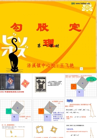 八年级数学 勾股定理课件