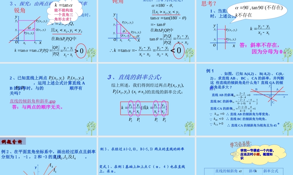 山西省忻州市高考数学 专题 直线的倾斜角与斜率复习课件