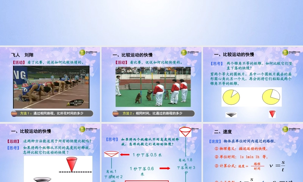 八年级物理上册 速度(第1课时)课件 苏科版 课件