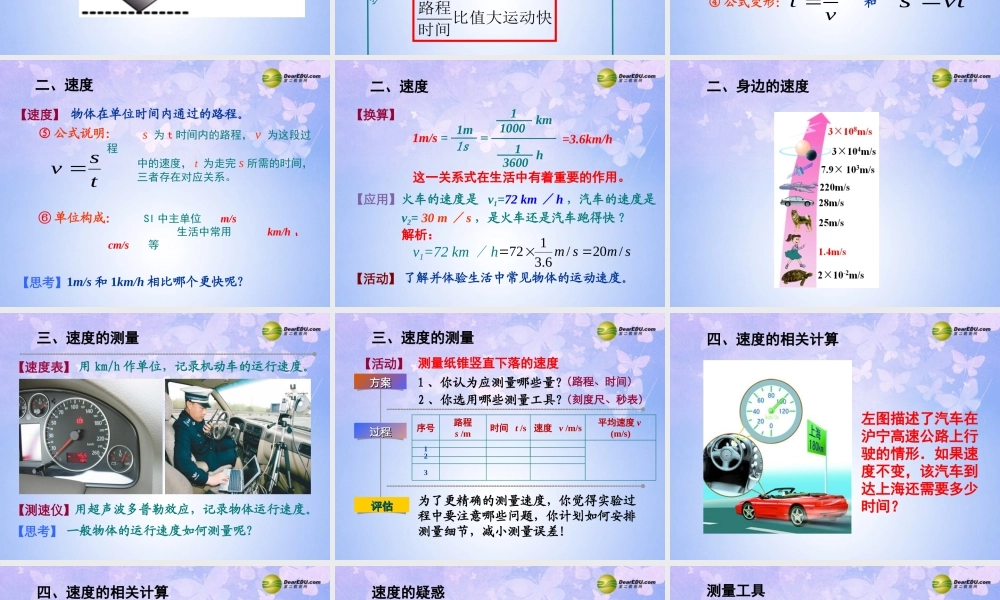 八年级物理上册 速度(第1课时)课件 苏科版 课件