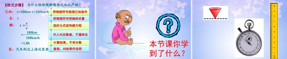 八年级物理上册 速度(第1课时)课件 苏科版 课件