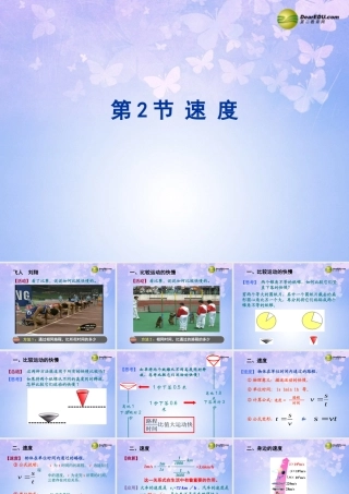 八年级物理上册 速度(第1课时)课件 苏科版 课件