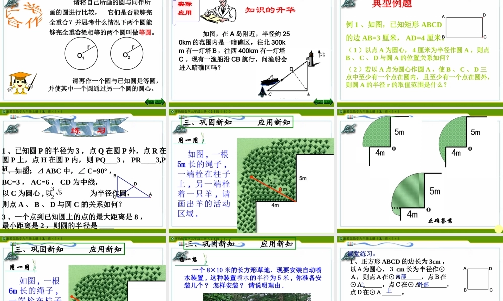 九年级数学上：31圆课件(浙教版) 课件