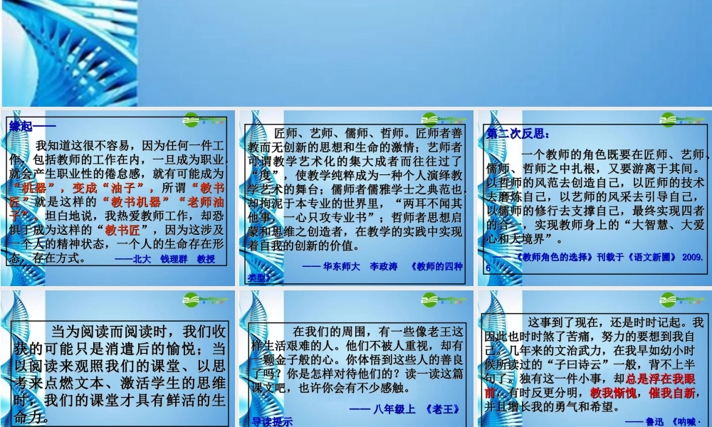 初中语文 以阅读滋养课堂，以思考提升教学课件 人教新课标版 课件