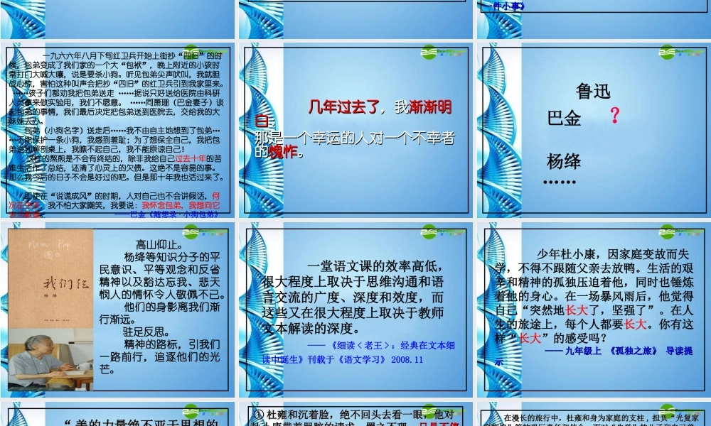 初中语文 以阅读滋养课堂，以思考提升教学课件 人教新课标版 课件
