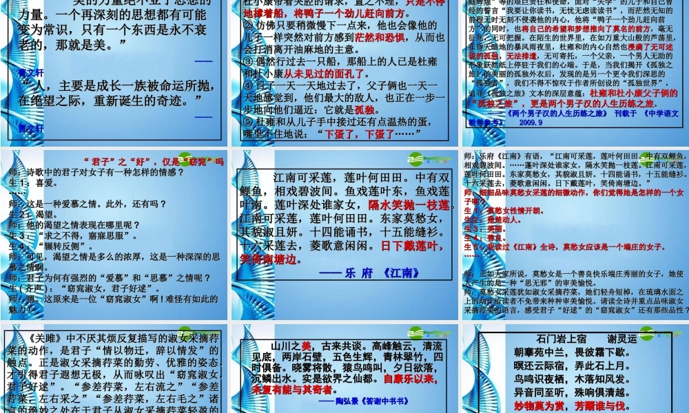 初中语文 以阅读滋养课堂，以思考提升教学课件 人教新课标版 课件