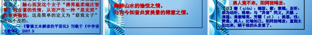 初中语文 以阅读滋养课堂，以思考提升教学课件 人教新课标版 课件
