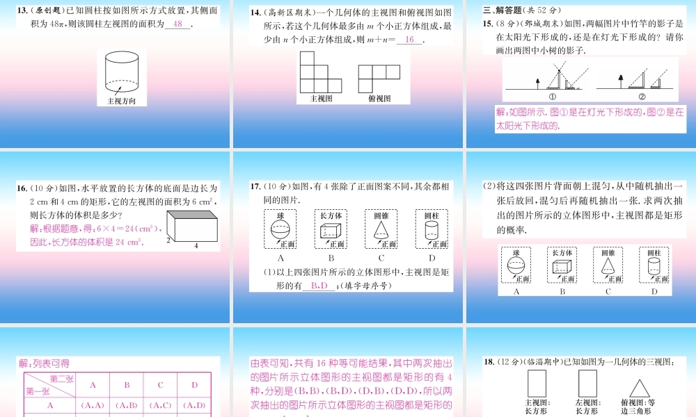 九年级数学下册 双休作业(四)作业课件 (新版)新人教版 课件