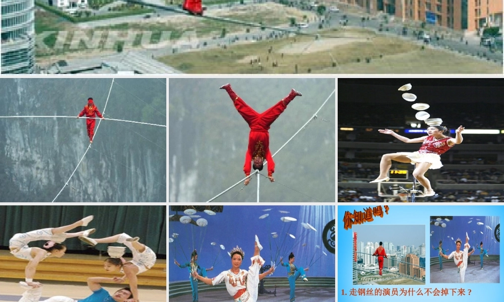 八年级数学下册 19.4 课题学习 重心课件 新人教版 课件