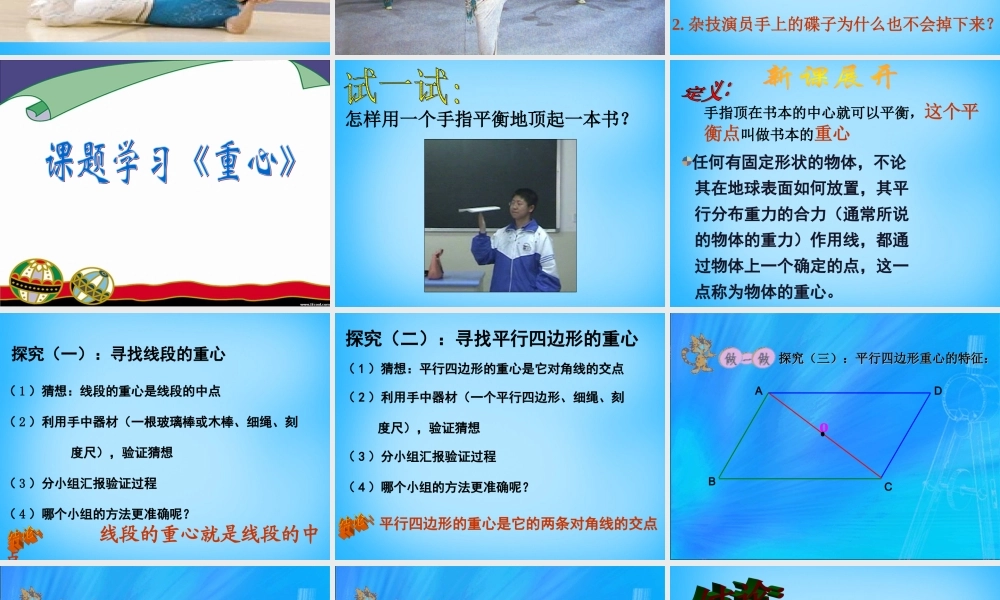 八年级数学下册 19.4 课题学习 重心课件 新人教版 课件
